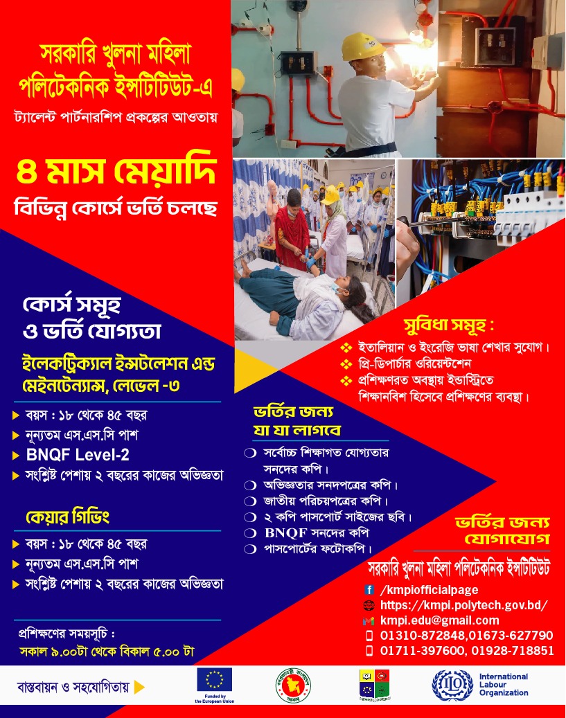 ILO Talent Partnership Project ভর্তি বিজ্ঞপ্তি