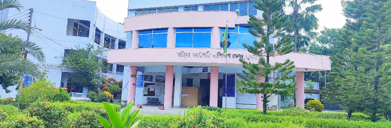 মহিলা কারিগরি প্রশিক্ষণ কেন্দ্র, খুলনা