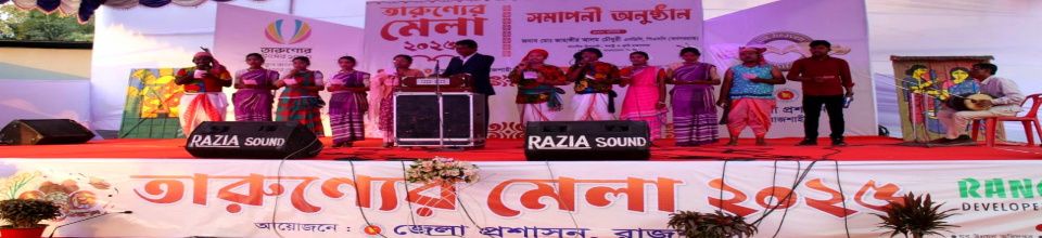 তারুণ্যের মেলা ২০২৫