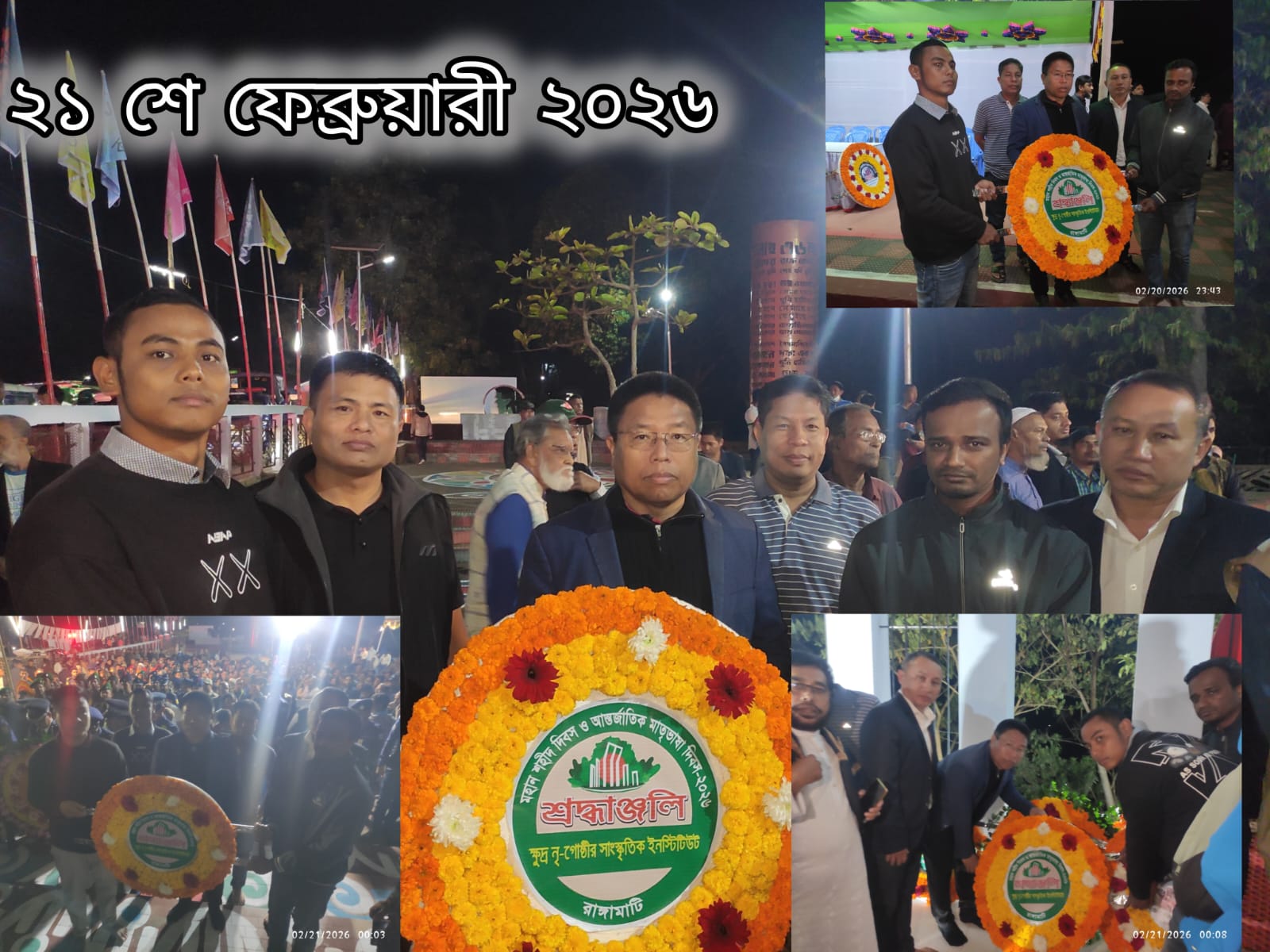 ২১ শে ফেব্রুয়ারি ২০২৬