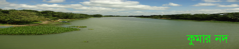 কুমার নদী