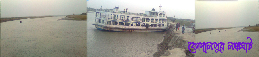 কোদালপুর লঞ্চ ঘাট