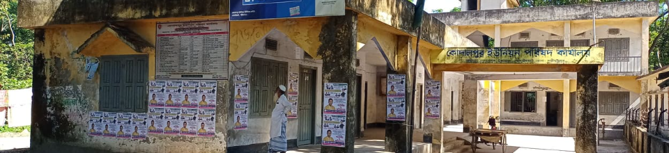 কোদালপুর ইউনিয়ন পরিষদ