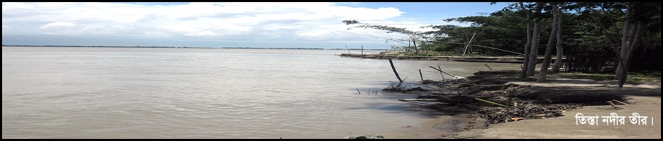 তিস্তা নদীর তীর