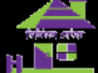 ডিজিটাল সেন্টার