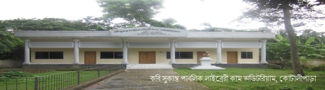 কবি সুকান্ত পাবলিক লাইব্রেরী কাম অডিটরিয়াম