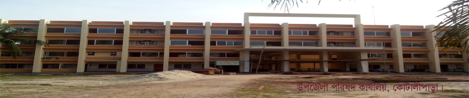 উপজেলা পরিষদ কার্যালয়, কোটালীপাড়া