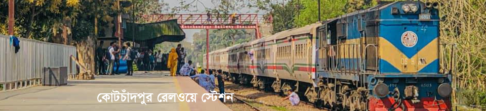 রেলস্টেশন