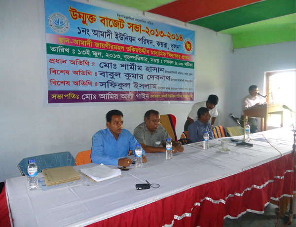 উন্মুক্ত বাজেট সভা আমাদী ইউনিয়ন