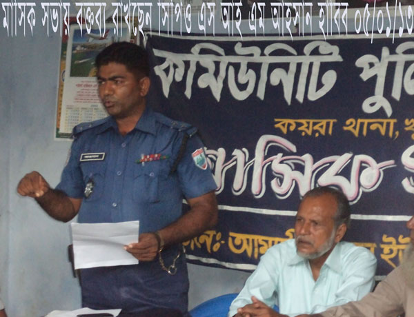 কমিউনিটি পুলিস ফোরাম এর মাসিক সভা