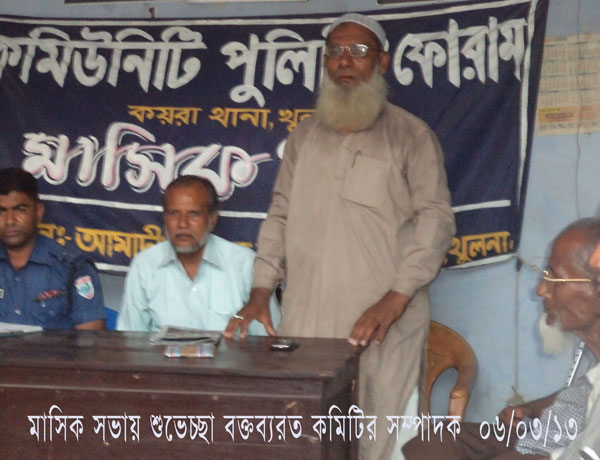 কমিউনিটি পুলিস ফোরাম এর মাসিক সভা