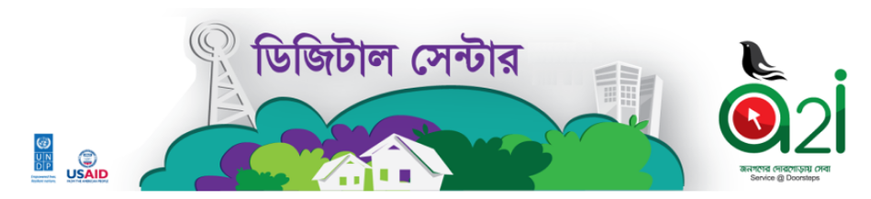 কয়রা ইউডিসি এটুআই