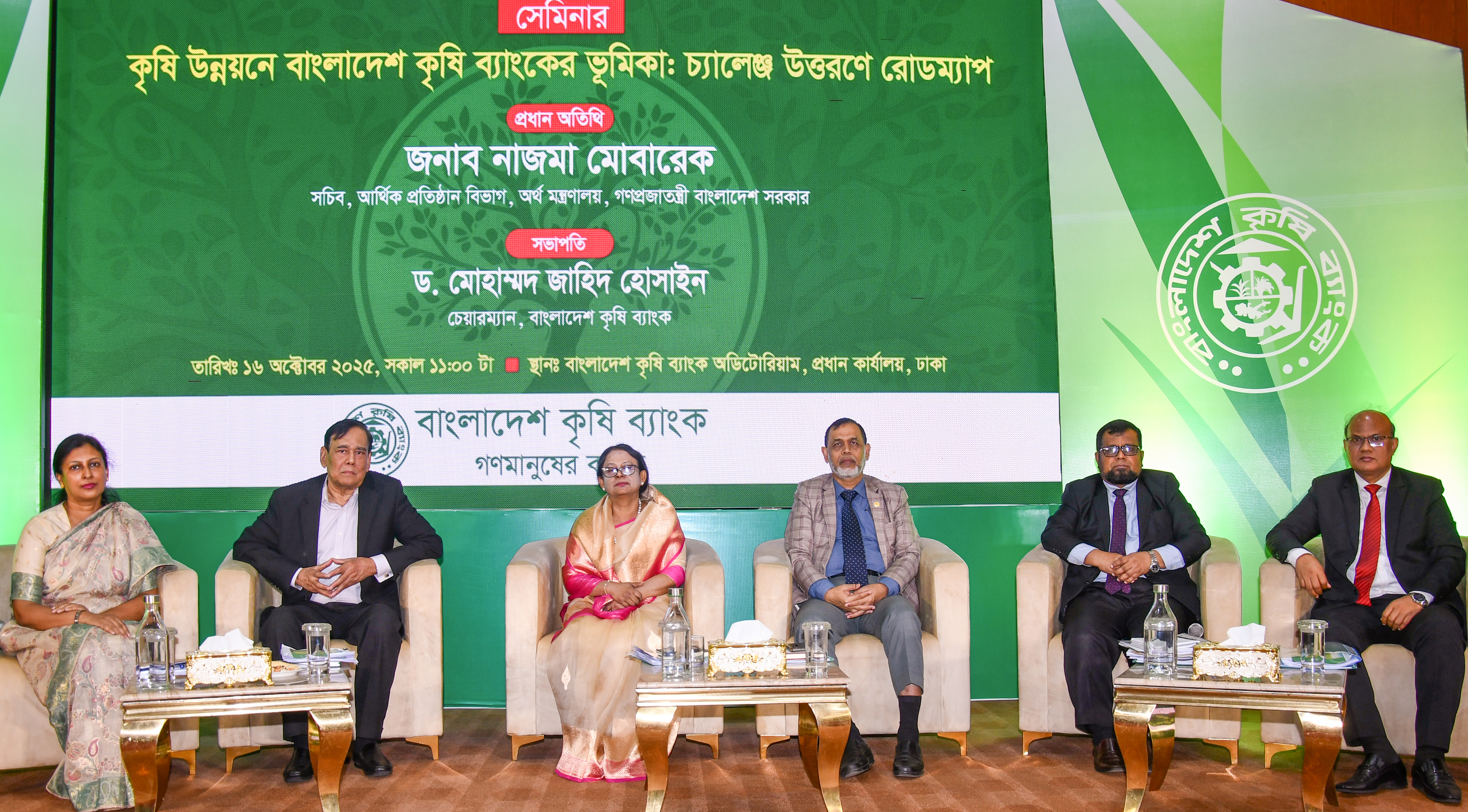 “কৃষি উন্নয়নে বাংলাদেশ কৃষি ব্যাংকের ভূমিকাঃ চ্যালেঞ্জ উত্তরণে রোডম্যাপ"