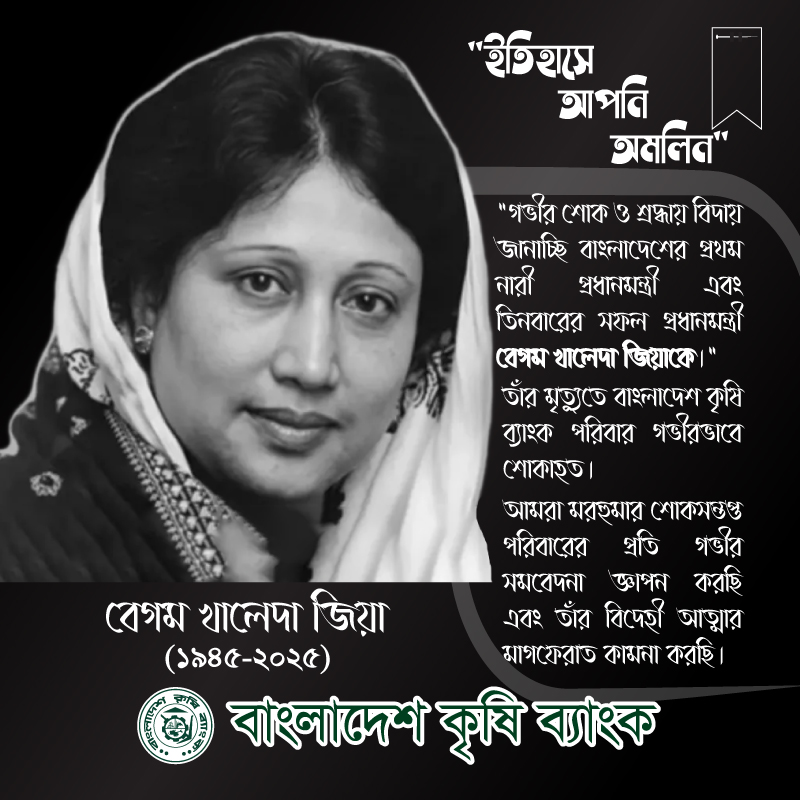 শোকবার্তা