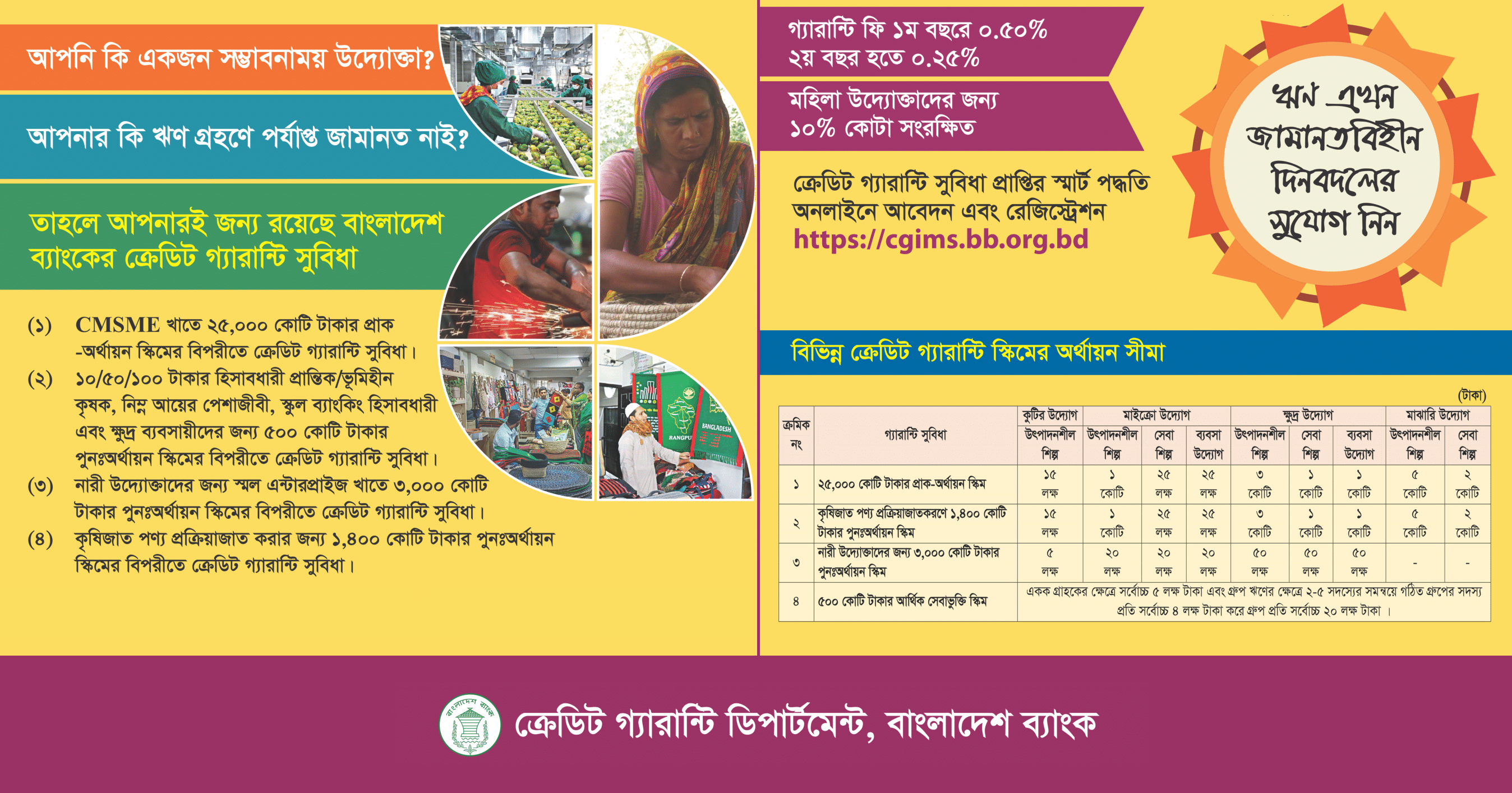 সিজিএস পোষ্টার