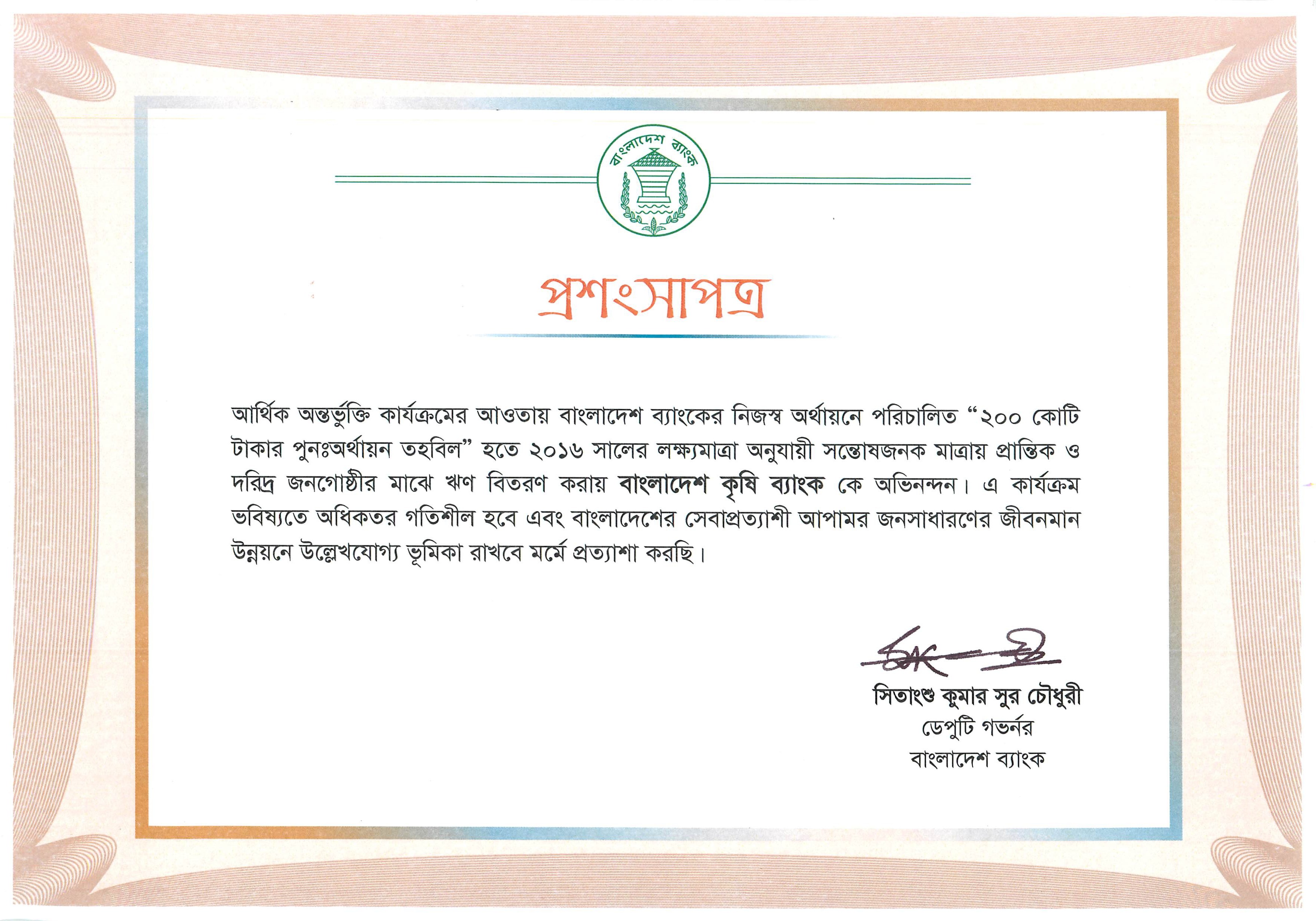 Bangladesh Krishi Bank has received ‘Appreciation Letter’ for satisfactory loan disbursement among marginal & poor people of the country under refinancing fund of Tk.200 core within the activities of financial inclusion program of Bangladesh Bank (BB) at BB’s conference hall held recently (May 23,2017).