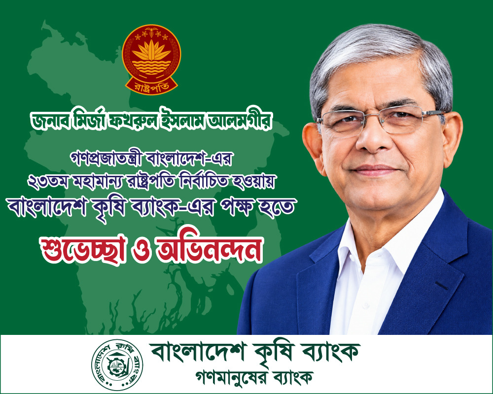 ২৩তম মহামান্য রাষ্ট্রপতি