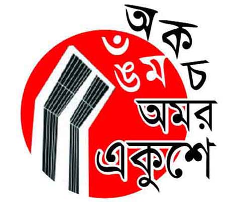 মাতৃভাষার কার্যক্রম