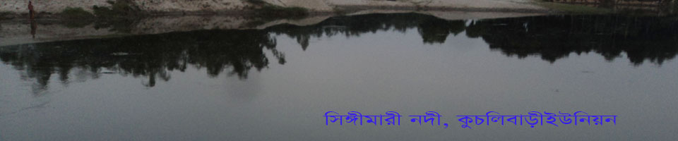 সিঙ্গীমারী নদী, কুচলিবাড়ী ইউনিয়ন