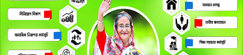 শেখ হাসিনার ১০ টি বিশেষ উদ্যোগ