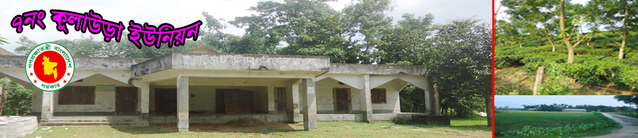 কুলাউড়া সদর ইউনিয়ন