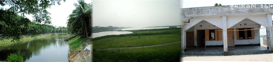 কুমারভোগ ইউনিয়ন