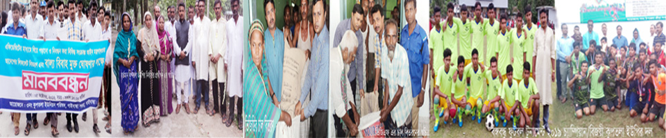 ৩নং কুপতলা ইউনিয়ন বাল‌্য বিবাহ মুক্ত ঘোষনা, ভিজিএফ, ভিজিডি এর চাল বিতরনের স্বচিত্র, বঙ্গবন্ধু টুনামের্ন্ট ২০১৯ বিজয়ী কাপ গ্রহন