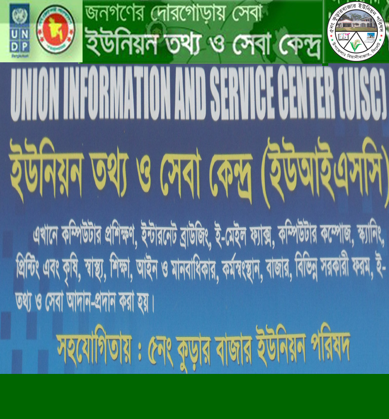 ইউআইএসসি