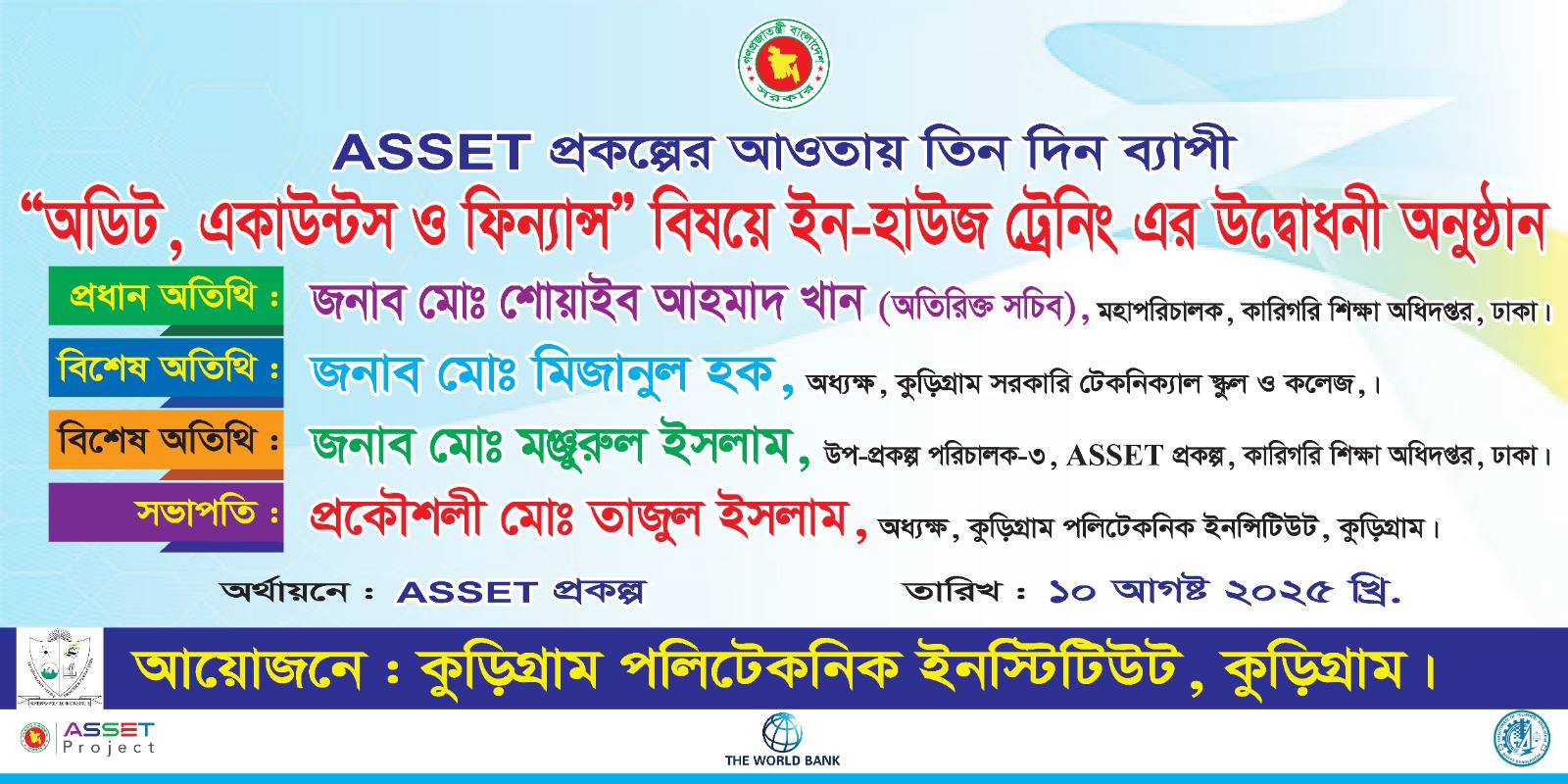 ইন হাউজ ট্রেনিং (১০ আগষ্ট-১২ আগষ্ট ২০২৫)