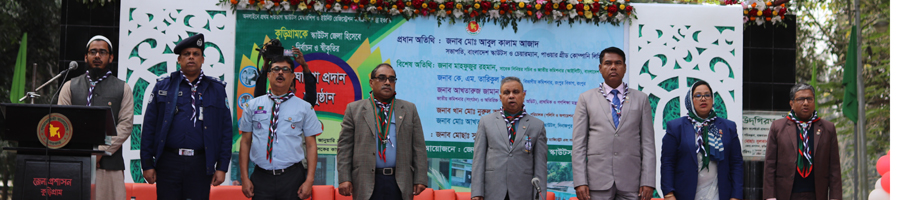 জেলা স্কাউট ঘোষণা