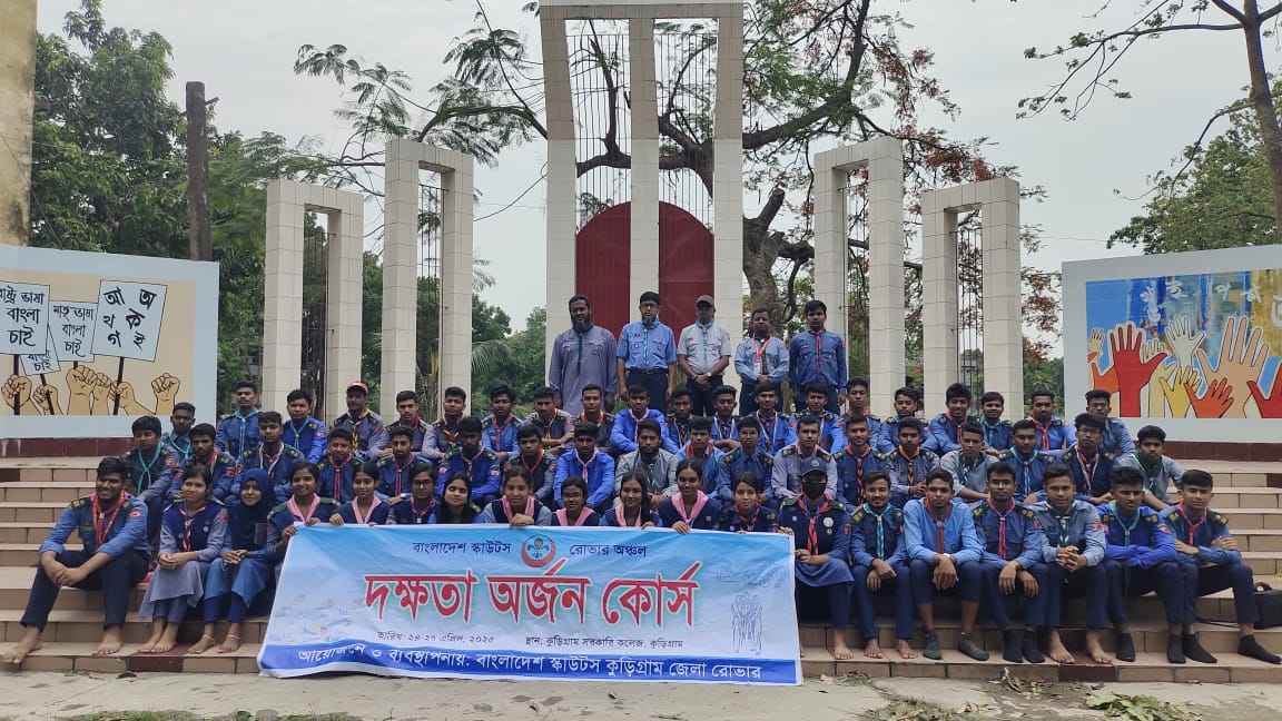দক্ষতা অর্জন কোর্স-২০২৫