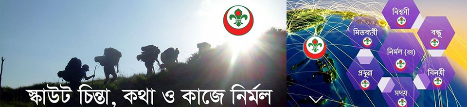 স্কাউট চিন্তা, কথা, কাজে নির্মল