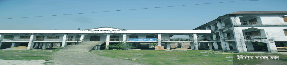 কুশাখালী ইউনিয়ন পরিষদ ভবন