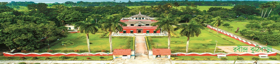 রবীন্দ্রনাথ কুঠিবাড়ী