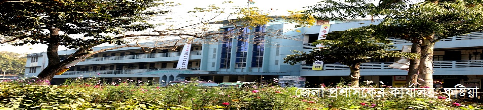 জেলা প্রশাসকের কার্যালয়, কুষ্টিয়া