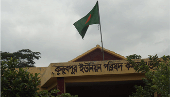 কুতুবপুর ইউনিয়ন পরিষদ