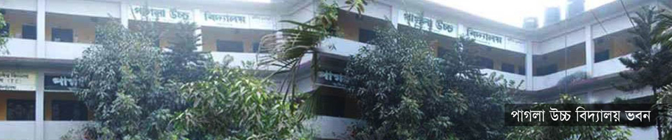 পাগলা উচ্চ বিদ্যালয়