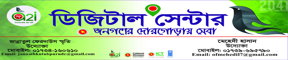 ইউনিয়ন ডিজিটাল সেন্টার