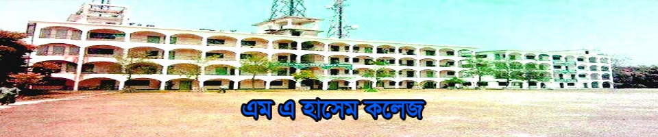 এম এ হাসেম কলেজ