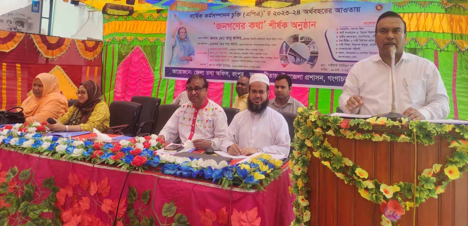 জনতার কথা বিষয়ক মতবিনিময় সভা