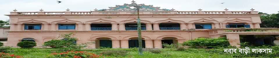 নবাব বাড়ী লাকসাম