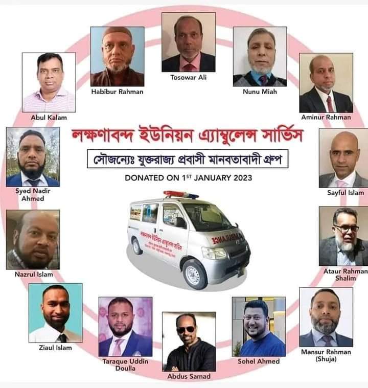 এম্বুলেন্স দাতাগণ