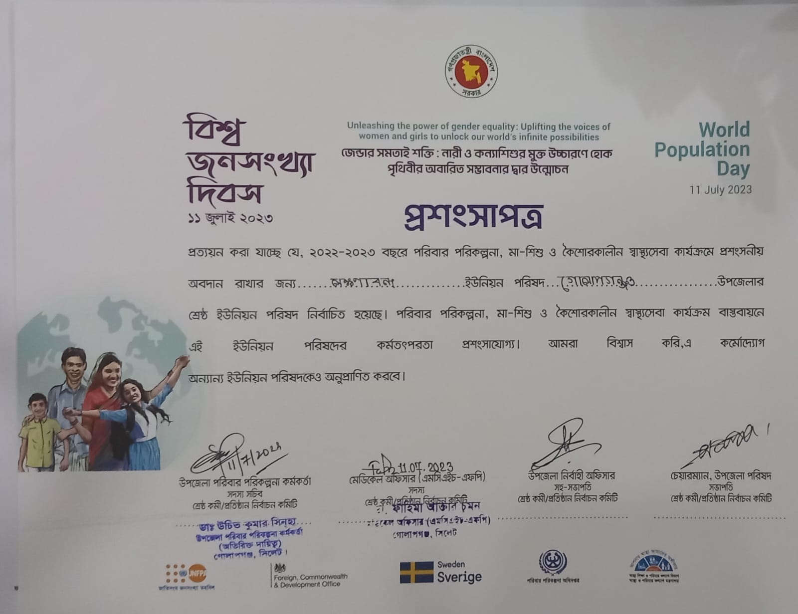 পরিবার পরিকল্পনা, মা-শিশু ও কৈশোর কালীন স্বাস্থ্যসেবা কার্যক্রমে শ্রেষ্ঠ লক্ষনাবন্দ ইউনিয়ন পরিষদ