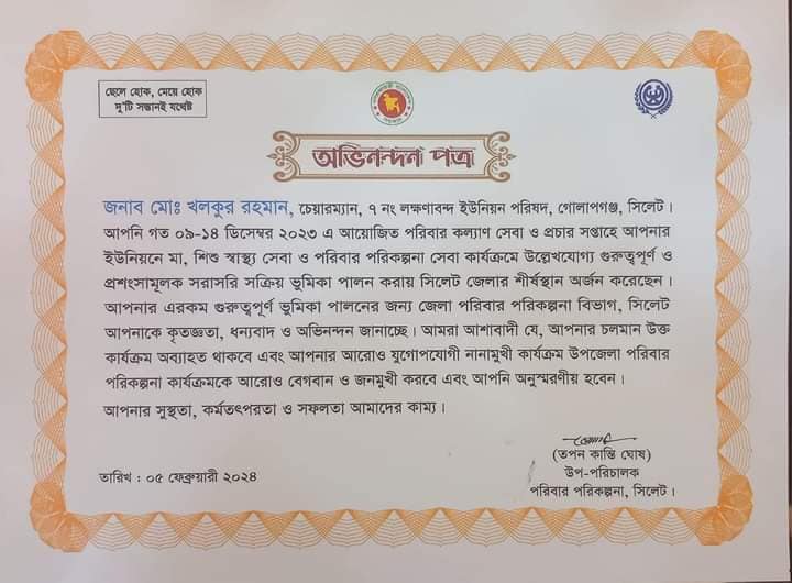 স্বাস্থ্যখাতে জেলার শ্রেষ্ঠ হওয়ার গৌরব