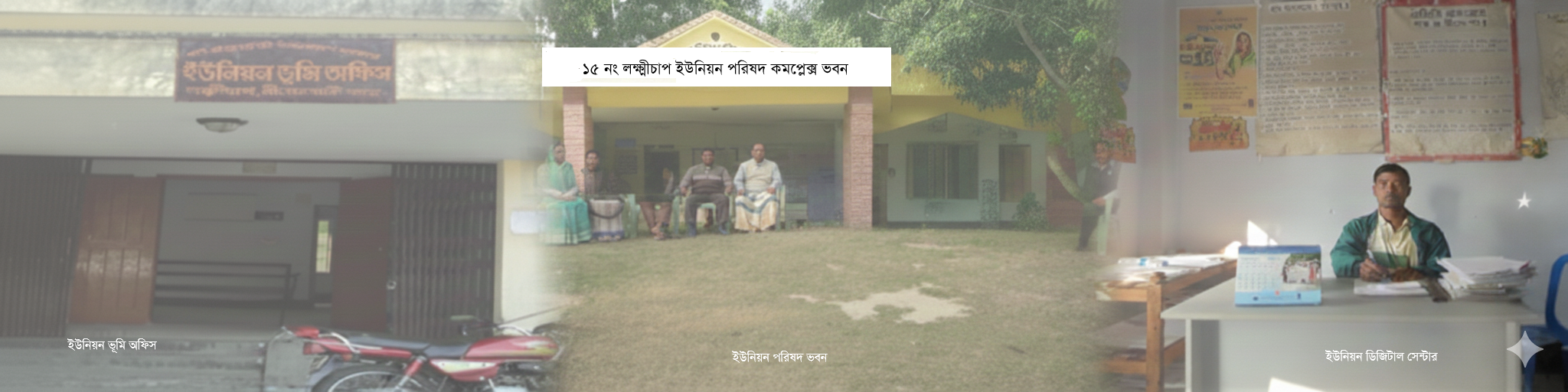 ইউনিয়ন ডিজিটাল সেন্টার