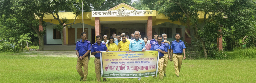 ইউনিয়ন পরিষদ র‌্যালী