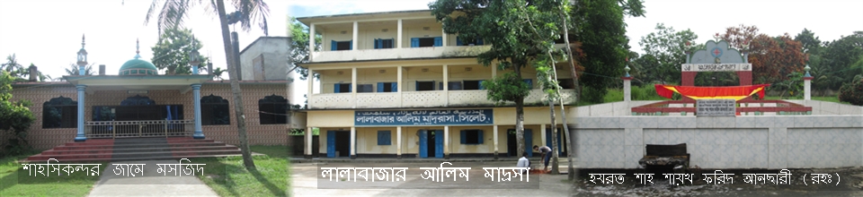 শাহসিকন্দর জামে মসজিদ, লালাবাজার আলিম মাদ্রাসা, হযরত শাহ শায়খ ফরিদ আনছারী (রহঃ)