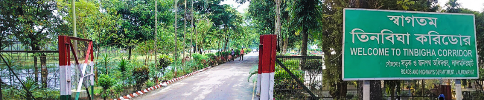 তিন বিঘা করিডোর