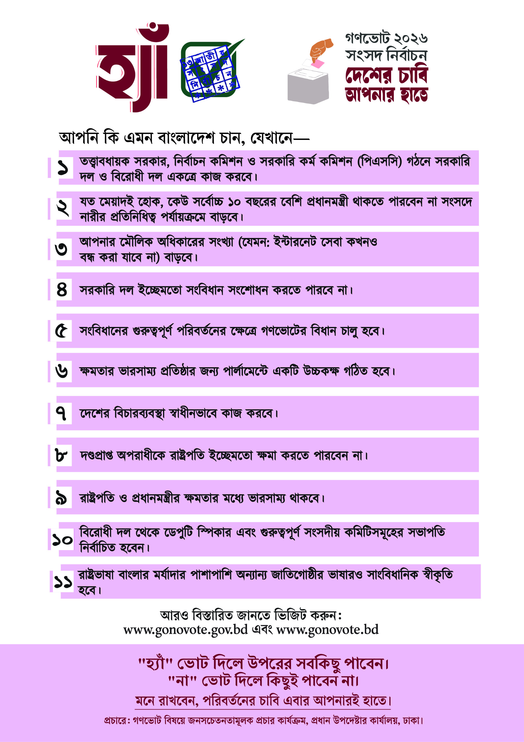 গণভোট ২০২৬