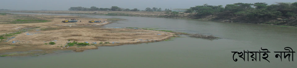 খোয়াই নদী